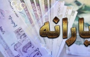 واریز یارانه فروردین ماه دهک های چهارم تا نهم واریز یارانه فروردین ماه دهک های چهارم تا نهم