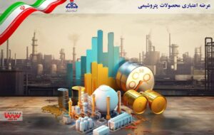 افزایش ۵۸درصدی عرضه اعتباری محصولات پتروشیمی در تیر ۱۴۰۳ افزایش ۵۸درصدی عرضه اعتباری محصولات پتروشیمی در تیر ۱۴۰۳