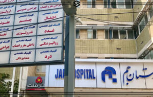 بیمارستان جم؛ نوستالژی فرسودگی با طعم تلخ قهوه! بیمارستان جم؛ نوستالژی فرسودگی با طعم تلخ قهوه!