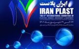 دانش بنیان ها فناوری های نوین را در ایران پلاست عرضه می کنند