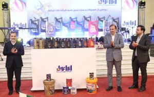 ایرانول از محصولات و بستهبندیهای جدید خود رونمایی کرد ایرانول از محصولات و بستهبندیهای جدید خود رونمایی کرد