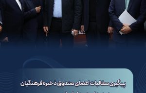 پیگیری مطالبات اعضای صندوق ذخیره فرهنگیان در دیدار مدیرعامل با رییسجمهور پیگیری مطالبات اعضای صندوق ذخیره فرهنگیان در دیدار مدیرعامل با رییسجمهور