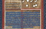 گشایش نمایشگاه خوشنویسی «صریر بازگشت» به همت موزه میرعماد گشایش نمایشگاه خوشنویسی «صریر بازگشت» به همت موزه میرعماد
