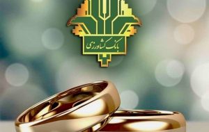 بانک کشاورزی ۳۲ هزار میلیارد ریال تسهیلات قرض الحسنه ازدواج و فرزندآوری پرداخت کرد بانک کشاورزی ۳۲ هزار میلیارد ریال تسهیلات قرض الحسنه ازدواج و فرزندآوری پرداخت کرد