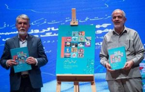 رونمایی از کتاب «سی سال با روزها و مناسبتهای رسمی تقویم کشور» رونمایی از کتاب «سی سال با روزها و مناسبتهای رسمی تقویم کشور»