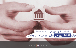 تیزر تبلیغاتی/ شاخص کملز در بانک سینا
