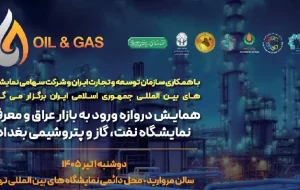 خیزش بیرقیب ایران برای تسخیر بازار نفت و پتروشیمی عراق! خیزش بیرقیب ایران برای تسخیر بازار نفت و پتروشیمی عراق!