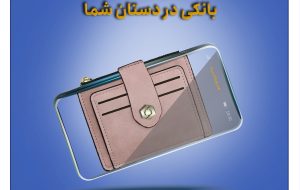 همراه بانک سینا؛ بانکی در دستان شما
