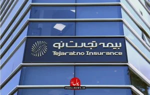 گام بلند بیمه تجارت نو برای ارتقا جایگاه در صنعت بیمه ایران