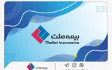 دعوت از داوطلبان عضویت در هیأت مدیره شرکت بیمه ملت
