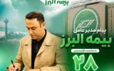 پیام مدیرعامل بیمه البرز به مناسبت فرارسیدن سالروز تاسیس این شرکت