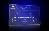 امکان ثبت نام دوره جدید خودرو وارداتی از طریق حسابهای وکالتی بانک سینا امکان ثبت نام دوره جدید خودرو وارداتی از طریق حسابهای وکالتی بانک سینا