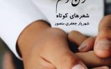 “نگران توام” روانه بازار شد