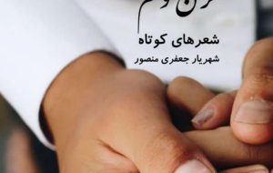 “نگران توام” روانه بازار شد “نگران توام” روانه بازار شد