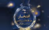 حضور بانک سینا در جمع 5 بانک برتر کشور برای دومین سال پیاپی