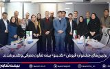 برترین‌های جشنواره فروش «نقدینو» بیمه تعاون معرفی و تقدیر شدند/ علیپور یزدی: نمایندگان، بدنه اصلی و سرمایه راهبردی شرکت هستند