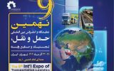 آغاز بهکار نهمین نمایشگاه و کنفرانس حملونقل و لجستیک آغاز بهکار نهمین نمایشگاه و کنفرانس حملونقل و لجستیک